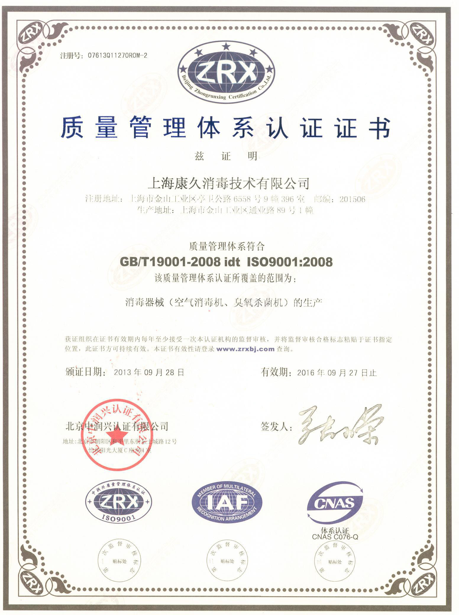 “丽江质量认证中文康久