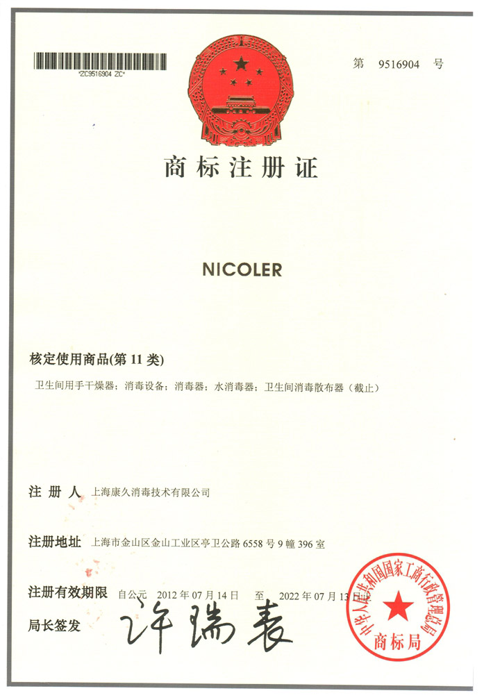 “丽江商标注册证康久