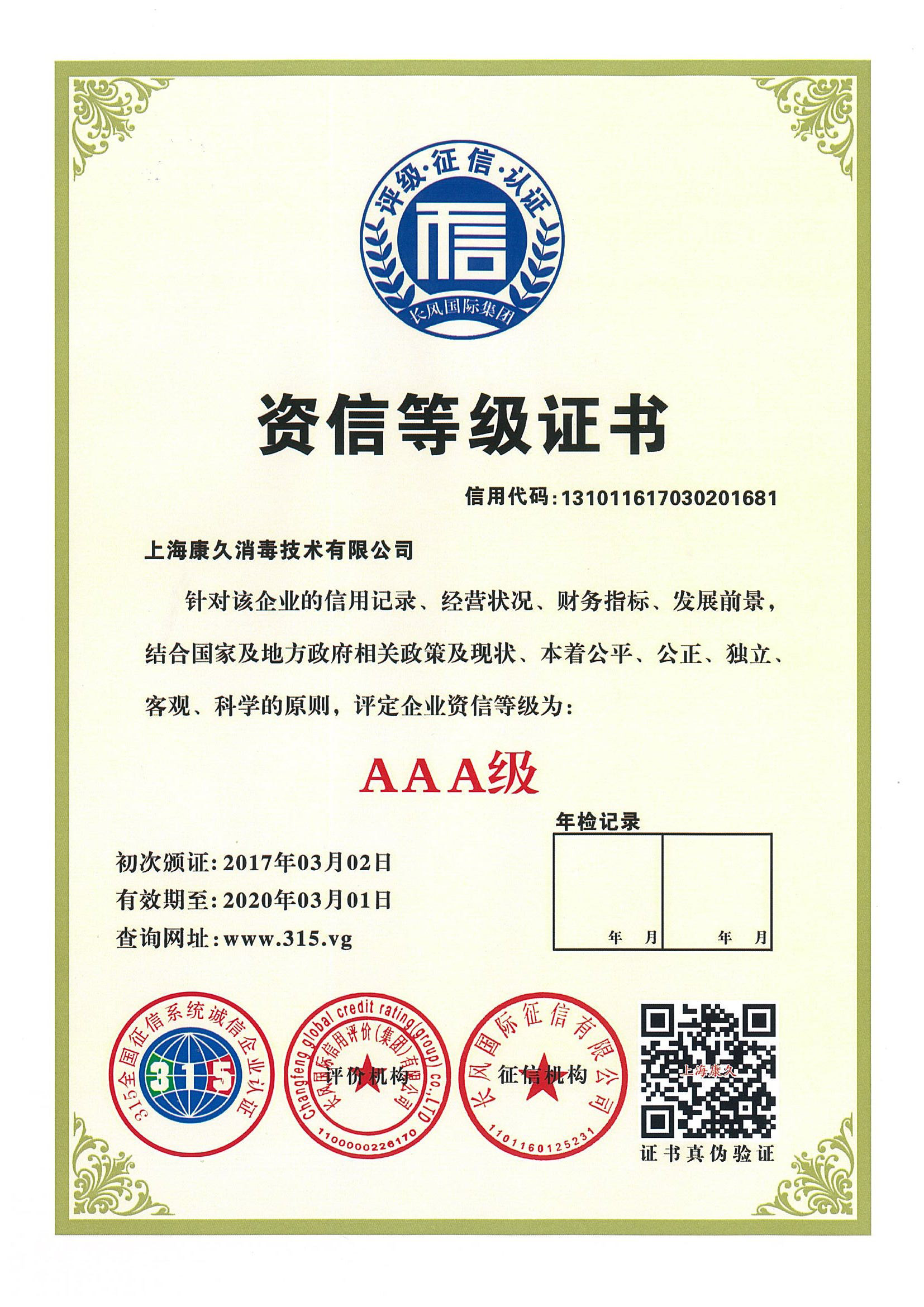 “丽江资信等级证书