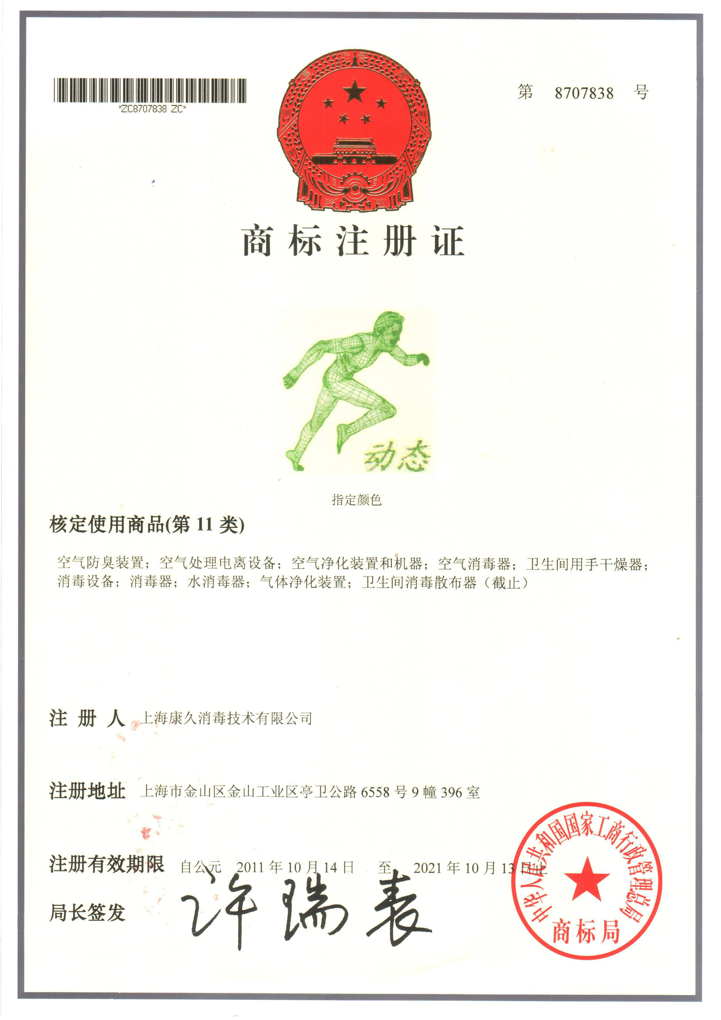 “丽江商标注册证动态